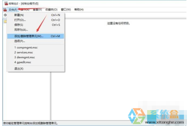 教大家win10系统下找不到本地策略组和本地用户的解决办法(4)