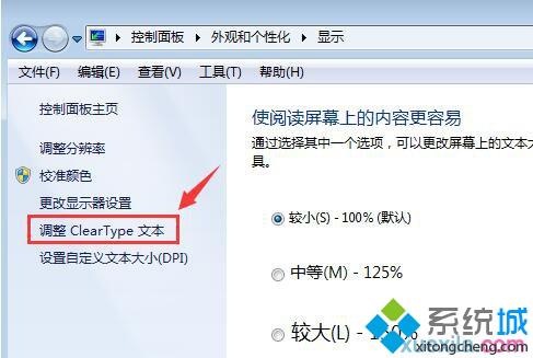win7系统字体大小怎么改避免发生输入错误问题(2)