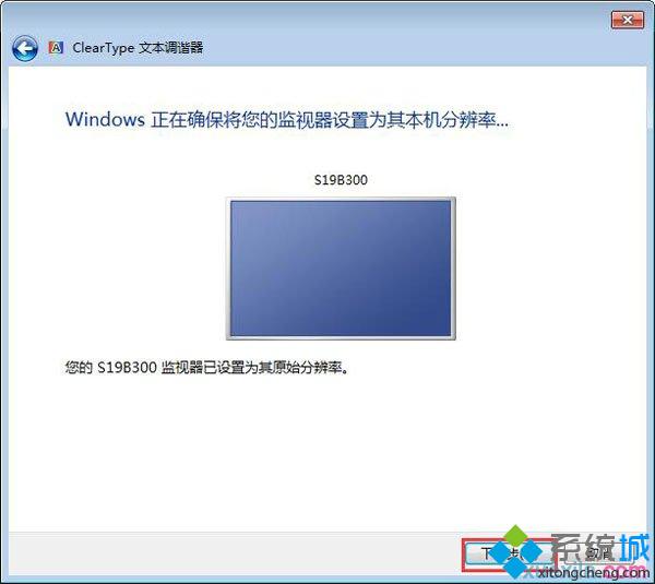 win7系统字体大小怎么改避免发生输入错误问题(4)