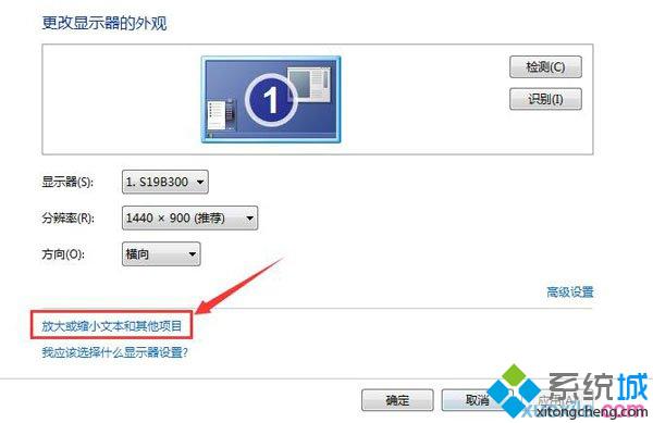 win7系统字体大小怎么改避免发生输入错误问题(1)
