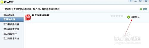 Win7系统把默认输入法设置为五笔输入法的方法(3)