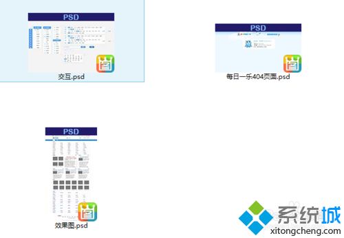 xp系统下如何查看psd缩略图(1)
