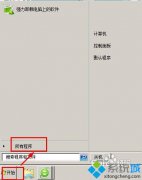 番茄花园win7下office2007打不开怎么办