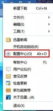 雨林木风win7系统如何取消迅雷下载完成的提示音？(1)