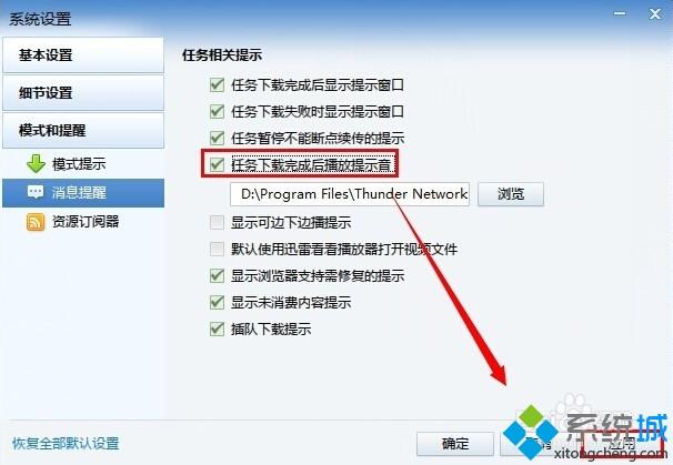 雨林木风win7系统如何取消迅雷下载完成的提示音？(4)
