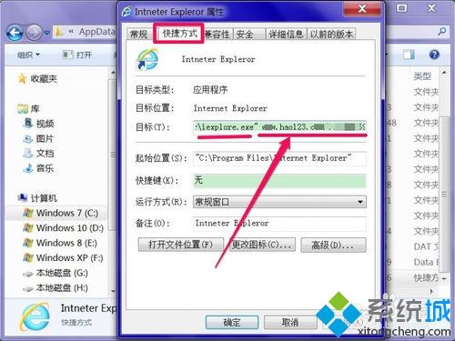 系统之家win7要如何修改ie浏览器主页？(7)