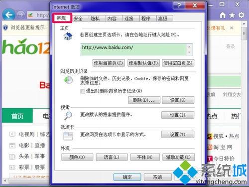 系统之家win7要如何修改ie浏览器主页？