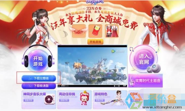 windows10如何在电脑中安装网页版的炫舞时代插件