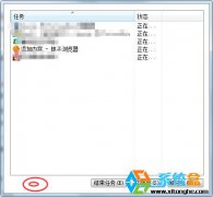 系统之家win7任务管理器进程不见了怎么办