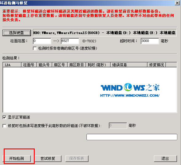 深度技术Windows7如何进行磁盘修复？(8)