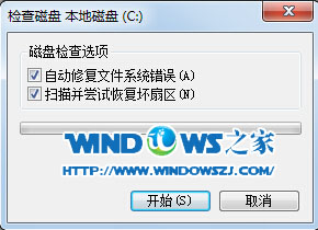 深度技术Windows7如何进行磁盘修复？(3)