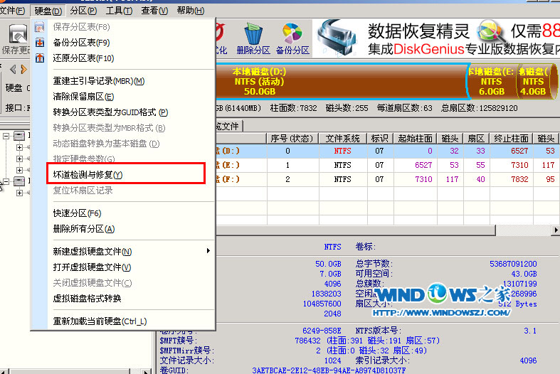 深度技术Windows7如何进行磁盘修复？(7)