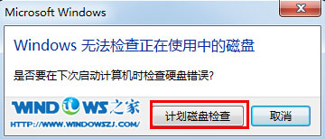 深度技术Windows7如何进行磁盘修复？(4)