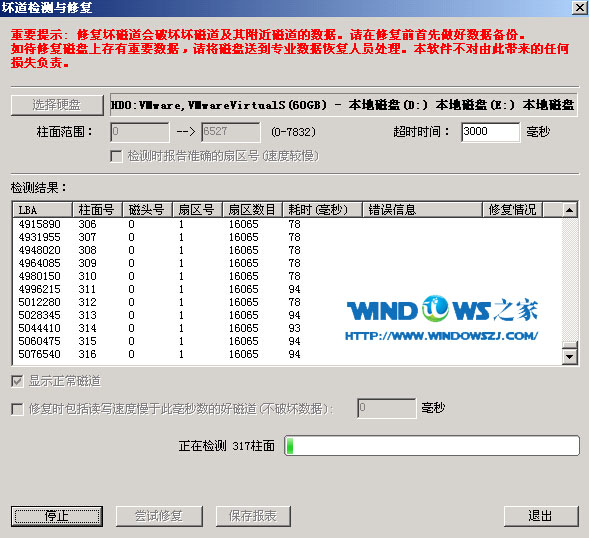 深度技术Windows7如何进行磁盘修复？(9)