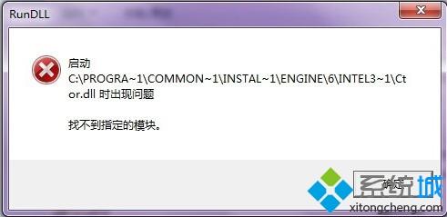 windows7卸载程序提示找不到指定模块的解决方法