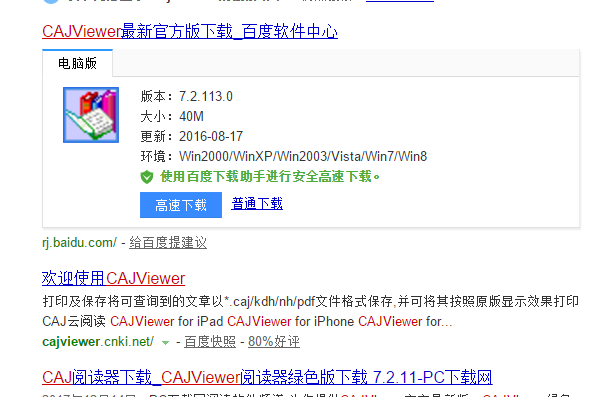 caj文件怎么打开