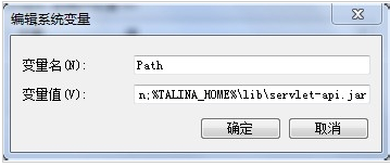 tomcat环境变量配置(5)