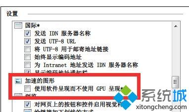win10系统下IE9浏览器如何开启硬件加速(2)