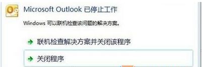 outlook停止工作