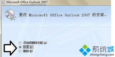 outlook停止工作(7)