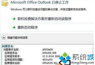 outlook停止工作(2)