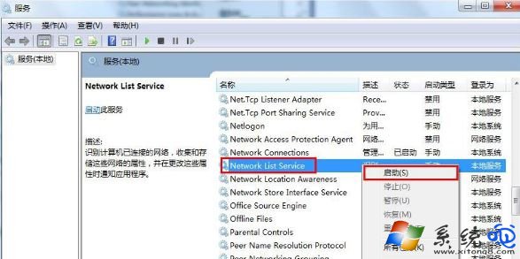 电脑公司Windows7右下角网络图标老是转圈圈的解决方法？(2)