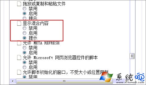 系统之家Windows7系统打开网页提示“只显示安全内容”怎么办？(1)