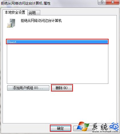 番茄花园Windows7打开局域网提示无权访问网络资源的解决方法。(2)