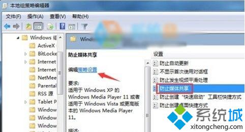 Windows7下禁止Media Player自动共享视频文件的方法(2)