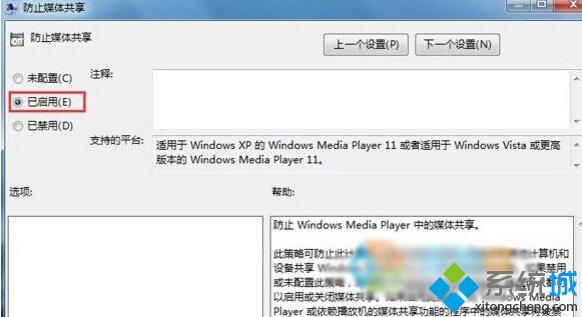 Windows7下禁止Media Player自动共享视频文件的方法(3)