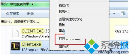 重装win7系统后开始菜单“英雄联盟”图标不见了怎么办(1)
