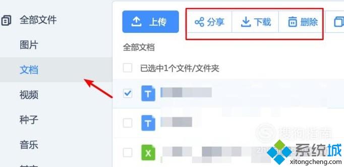 网页版百度网盘(4)