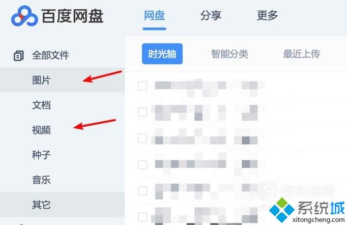 网页版百度网盘(1)