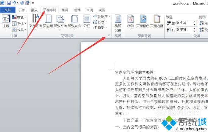 如何对word文档进行排版