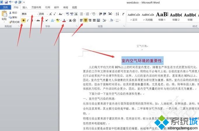 如何对word文档进行排版(5)