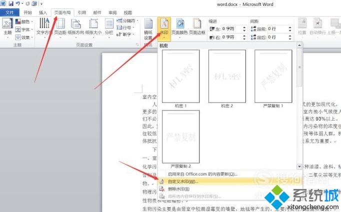如何对word文档进行排版(2)