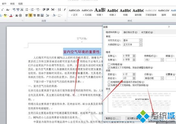 如何对word文档进行排版(6)