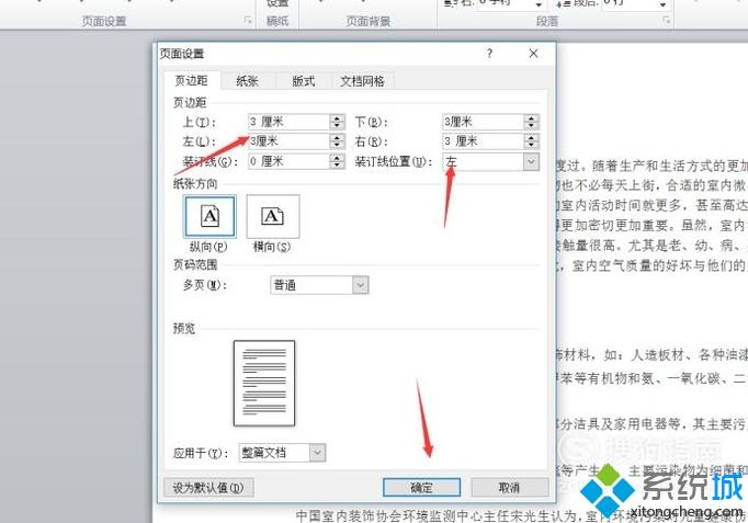 如何对word文档进行排版(1)