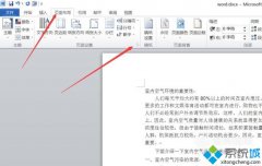 如何对word文档进行排版