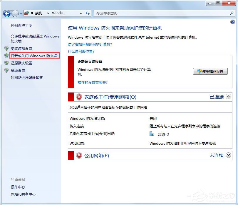 局域网无法访问(3)