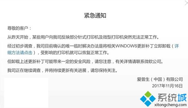深度技术win7系统更新后爱普生打印机无法打印怎么办