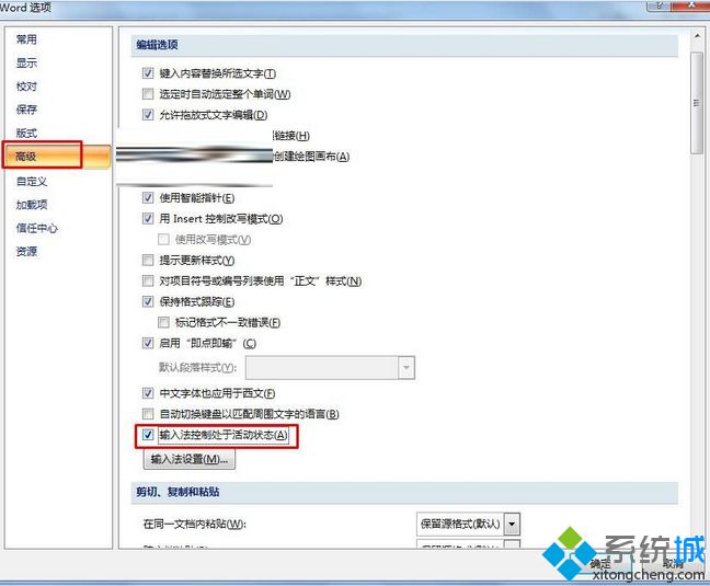 win7系统在word文档里面切换输入法出现卡顿的解决方法(1)
