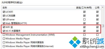 win10系统wifi共享精灵无法打开的两种解决方法(2)
