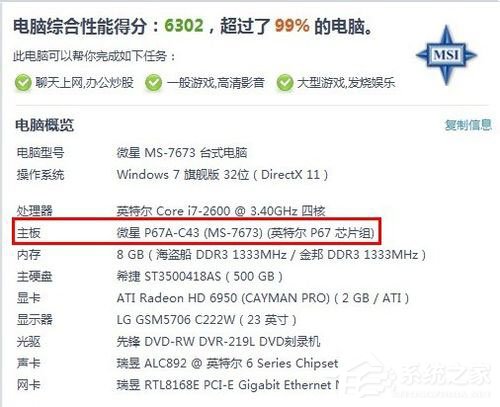 系统之家Windows7查看主板型号的方法(4)