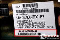 系统之家Windows7查看主板型号的方法