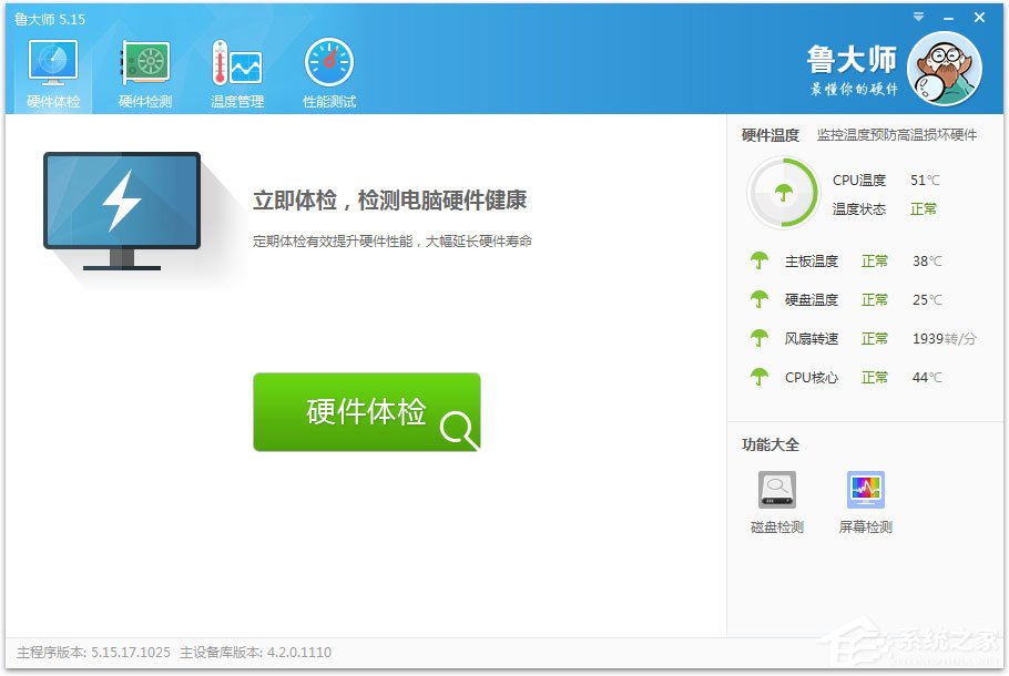 系统之家Windows7查看主板型号的方法(3)