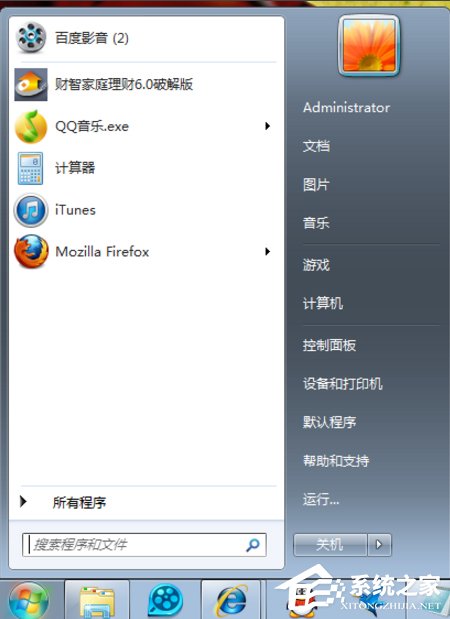 电脑公司Windows7怎么取消开机自动运行程序？(1)