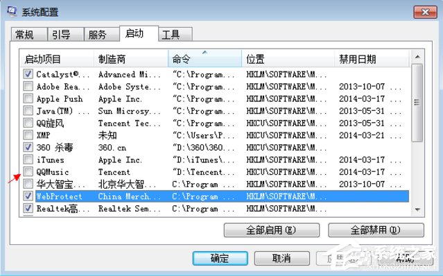 电脑公司Windows7怎么取消开机自动运行程序？(4)