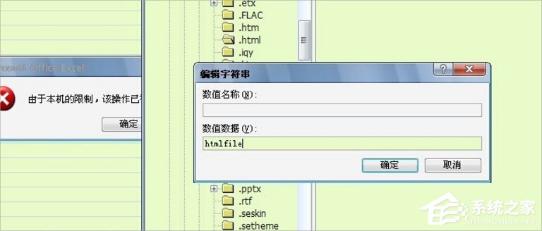 深度技术Windows7提示“由于本机的限制 该操作已被取消”怎么办？(7)
