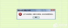 深度技术Windows7提示“由于本机的限制 该操作已被取消”怎么办？